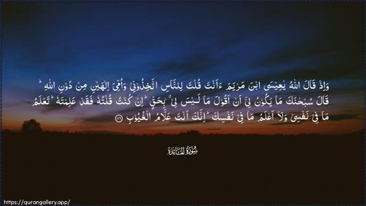 Al-Maaida Ayah 116 - Arabic (Wide) wallpaper