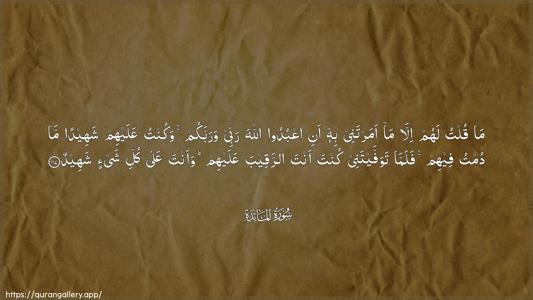 Al-Maaida Ayah 117 - Arabic (Wide) wallpaper