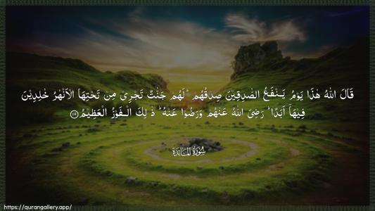Al-Maaida Ayah 119 - Arabic (Wide) wallpaper