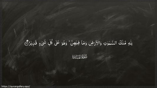 Al-Maaida Ayah 120 - Arabic (Wide) wallpaper