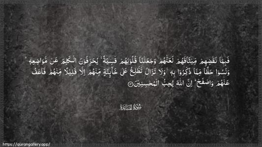 Al-Maaida Ayah 13 - Arabic (Wide) wallpaper