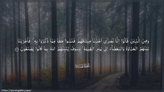 Al-Maaida Ayah 14 - Arabic (Wide) wallpaper