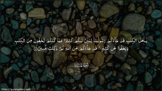 Al-Maaida Ayah 15 - Arabic (Wide) wallpaper