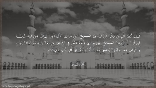 Al-Maaida Ayah 17 - Arabic (Wide) wallpaper