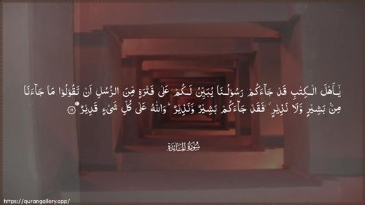 Al-Maaida Ayah 19 - Arabic (Wide) wallpaper