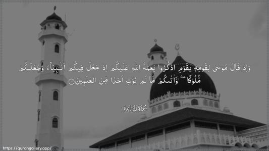Al-Maaida Ayah 20 - Arabic (Wide) wallpaper