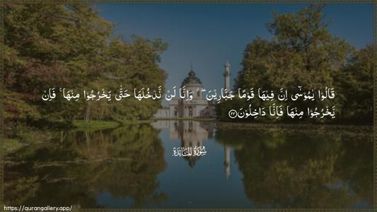 Al-Maaida Ayah 22 - Arabic (Wide) wallpaper