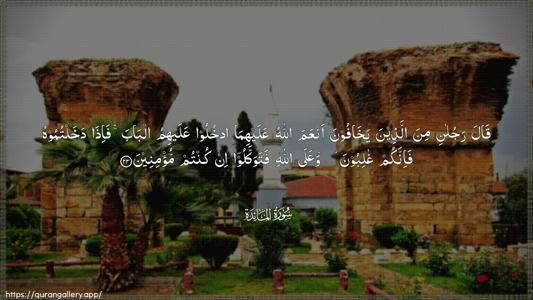 Al-Maaida Ayah 23 - Arabic (Wide) wallpaper