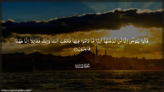 Al-Maaida Ayah 24 - Arabic (Wide) wallpaper