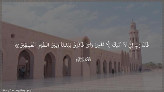 Al-Maaida Ayah 25 - Arabic (Wide) wallpaper