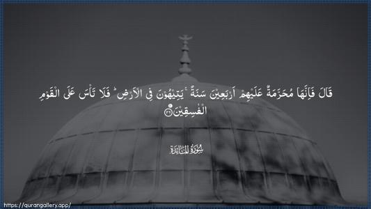 Al-Maaida Ayah 26 - Arabic (Wide) wallpaper