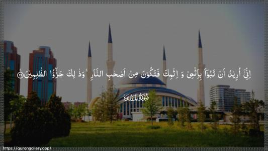 Al-Maaida Ayah 29 - Arabic (Wide) wallpaper