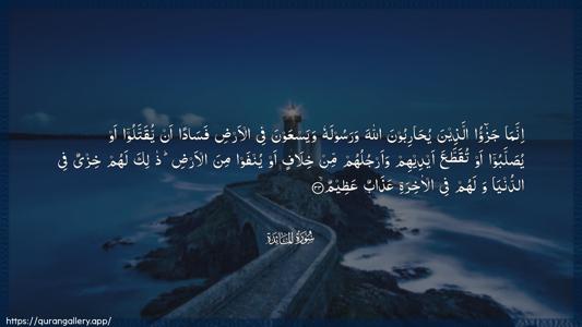 Al-Maaida Ayah 33 - Arabic (Wide) wallpaper