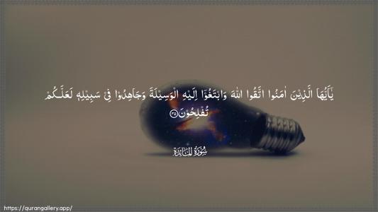 Al-Maaida Ayah 35 - Arabic (Wide) wallpaper