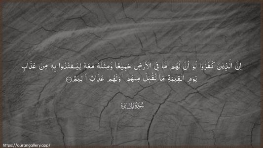 Al-Maaida Ayah 36 - Arabic (Wide) wallpaper