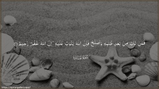 Al-Maaida Ayah 39 - Arabic (Wide) wallpaper