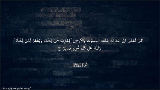 Al-Maaida Ayah 40 - Arabic (Wide) wallpaper