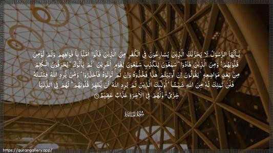 Al-Maaida Ayah 41 - Arabic (Wide) wallpaper