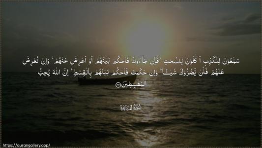 Al-Maaida Ayah 42 - Arabic (Wide) wallpaper