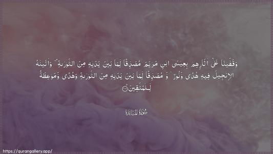 Al-Maaida Ayah 46 - Arabic (Wide) wallpaper