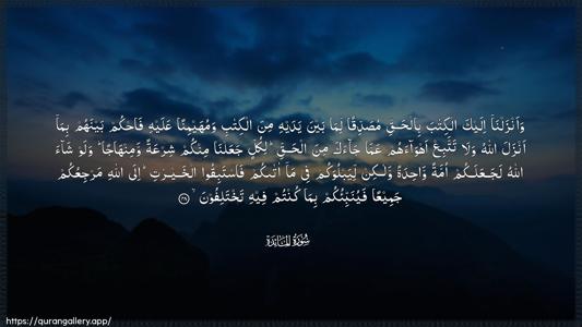 Al-Maaida Ayah 48 - Arabic (Wide) wallpaper