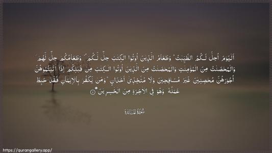 Al-Maaida Ayah 5 - Arabic (Wide) wallpaper