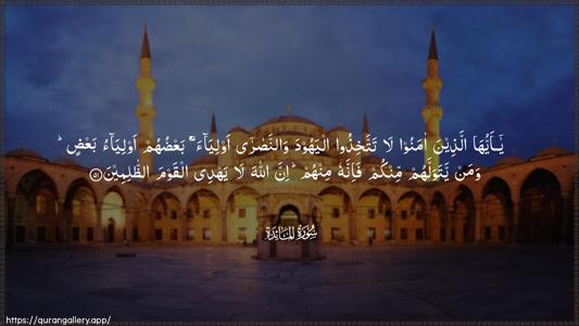 Al-Maaida Ayah 51 - Arabic (Wide) wallpaper