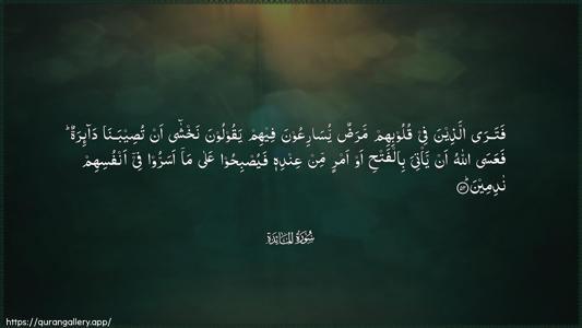 Al-Maaida Ayah 52 - Arabic (Wide) wallpaper