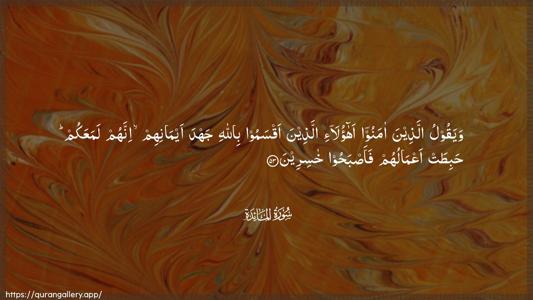 Al-Maaida Ayah 53 - Arabic (Wide) wallpaper