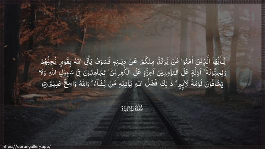 Al-Maaida Ayah 54 - Arabic (Wide) wallpaper