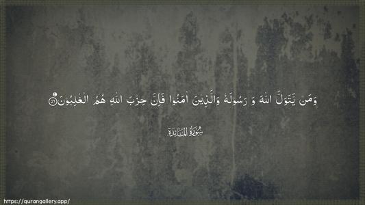 Al-Maaida Ayah 56 - Arabic (Wide) wallpaper