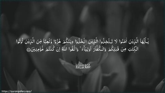 Al-Maaida Ayah 57 - Arabic (Wide) wallpaper