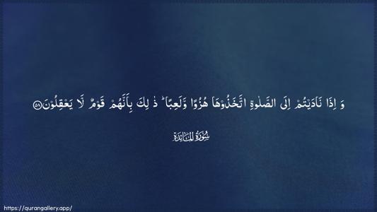 Al-Maaida Ayah 58 - Arabic (Wide) wallpaper