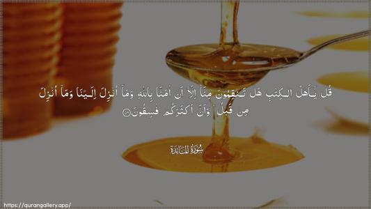 Al-Maaida Ayah 59 - Arabic (Wide) wallpaper
