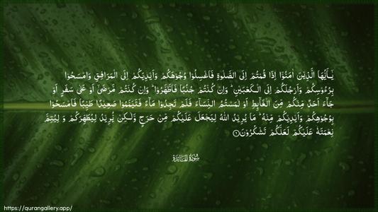 Al-Maaida Ayah 6 - Arabic (Wide) wallpaper