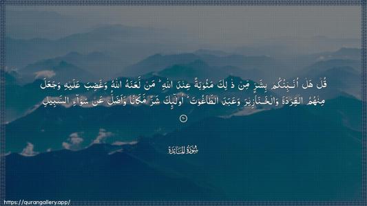 Al-Maaida Ayah 60 - Arabic (Wide) wallpaper