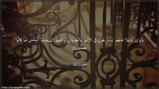 Al-Maaida Ayah 62 - Arabic (Wide) wallpaper