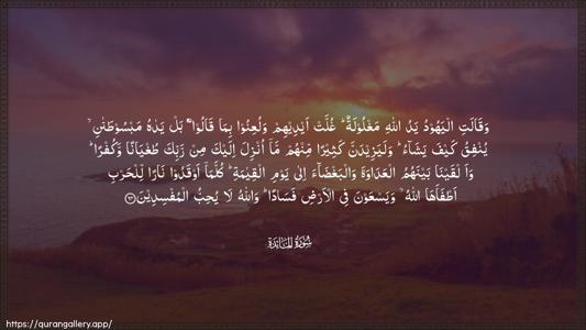 Al-Maaida Ayah 64 - Arabic (Wide) wallpaper