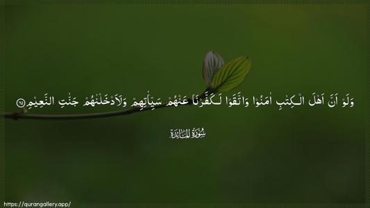 Al-Maaida Ayah 65 - Arabic (Wide) wallpaper