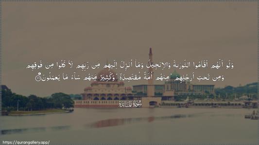 Al-Maaida Ayah 66 - Arabic (Wide) wallpaper