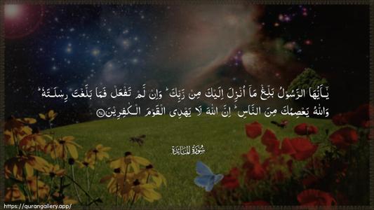 Al-Maaida Ayah 67 - Arabic (Wide) wallpaper