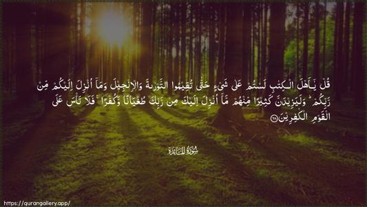 Al-Maaida Ayah 68 - Arabic (Wide) wallpaper