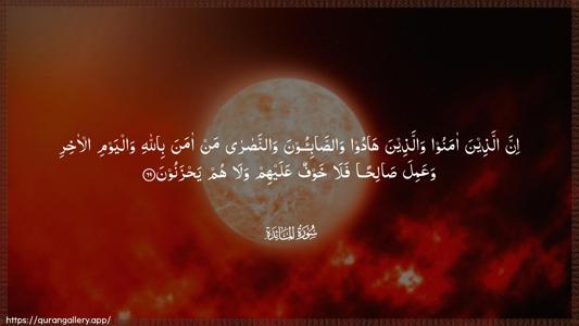 Al-Maaida Ayah 69 - Arabic (Wide) wallpaper