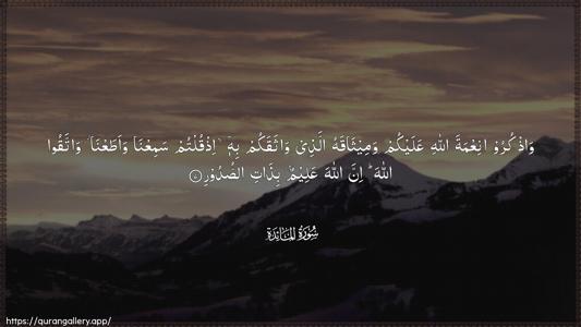 Al-Maaida Ayah 7 - Arabic (Wide) wallpaper