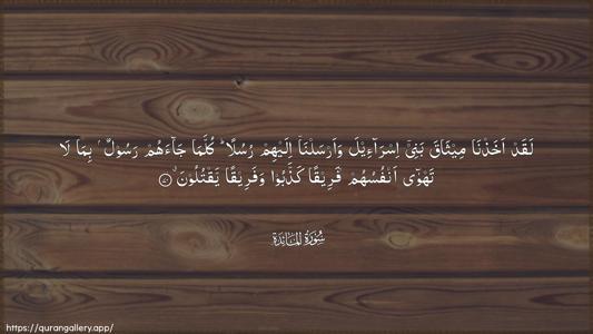 Al-Maaida Ayah 70 - Arabic (Wide) wallpaper