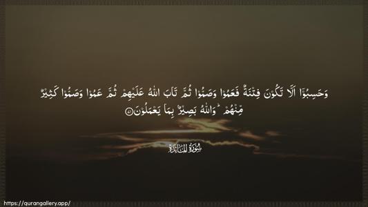 Al-Maaida Ayah 71 - Arabic (Wide) wallpaper