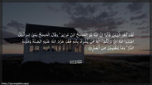 Al-Maaida Ayah 72 - Arabic (Wide) wallpaper