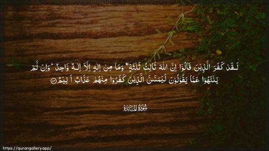 Al-Maaida Ayah 73 - Arabic (Wide) wallpaper