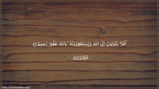 Al-Maaida Ayah 74 - Arabic (Wide) wallpaper