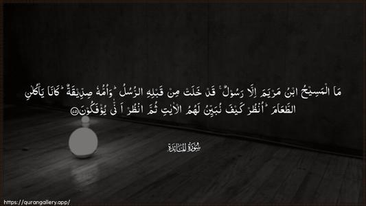 Al-Maaida Ayah 75 - Arabic (Wide) wallpaper